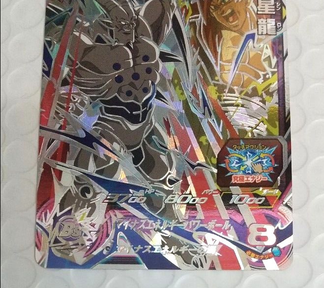 スーパードラゴンボールヒーローズ 超一星龍 ABS―16 11th スーパードラゴンボールヒーローズ 超一星龍 ABS―16 11th