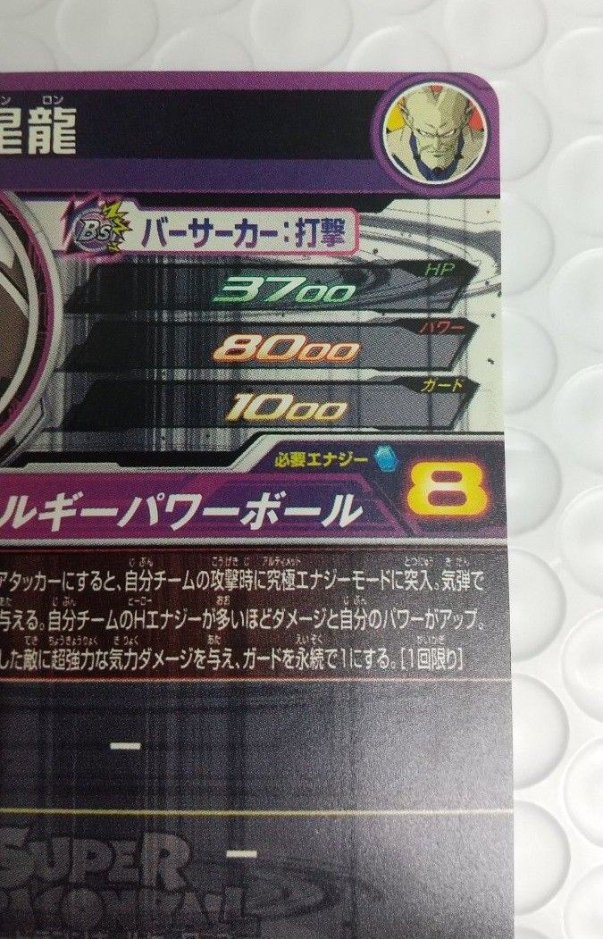 スーパードラゴンボールヒーローズ 超一星龍 ABS―16 11th スーパードラゴンボールヒーローズ 超一星龍 ABS―16 11th