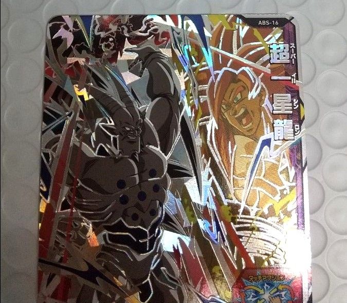 スーパードラゴンボールヒーローズ 超一星龍 ABS―16 11th スーパードラゴンボールヒーローズ 超一星龍 ABS―16 11th