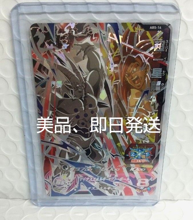 スーパードラゴンボールヒーローズ 超一星龍 ABS―16 11th スーパードラゴンボールヒーローズ 超一星龍 ABS―16 11th