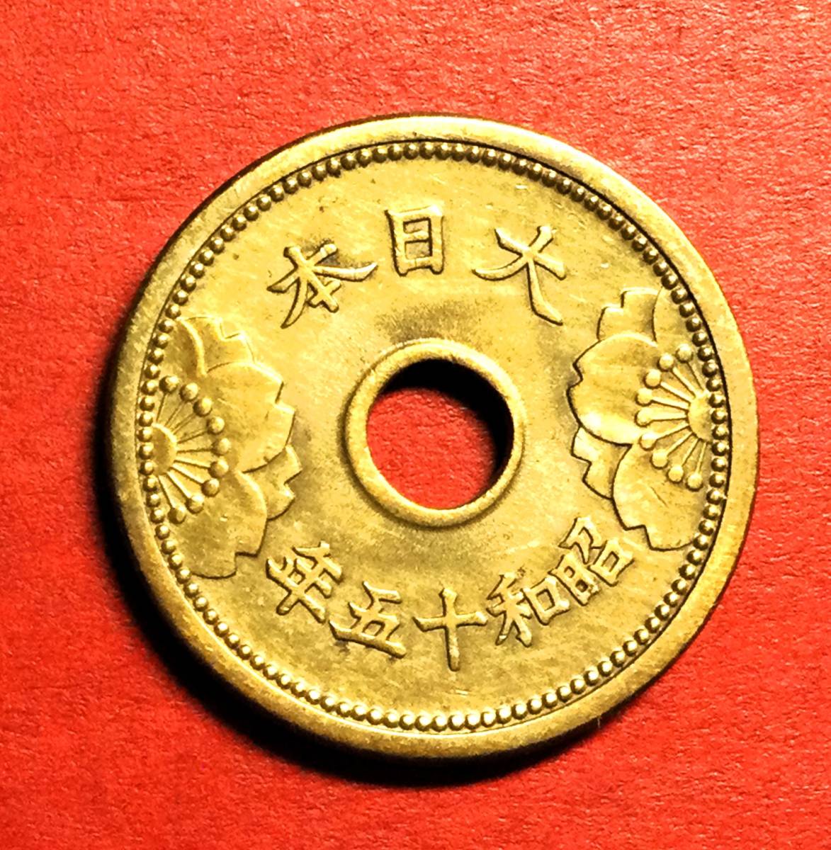 M180 　【優美品】昭和15年　5銭アルミ青銅貨　微穴ずれ_画像2