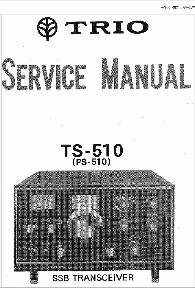 TRIO LOW PASS FILTER +TS-510調整要項、取説等_画像8