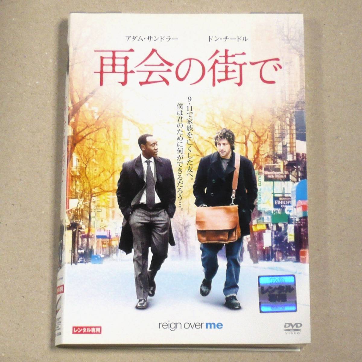 R落DVD■「再会の街で」キネ旬49位 アダム・サンドラー×ドン・チードル 中年男同士の友情 70年代レコードの扱い方も絶妙 ケース無の画像1