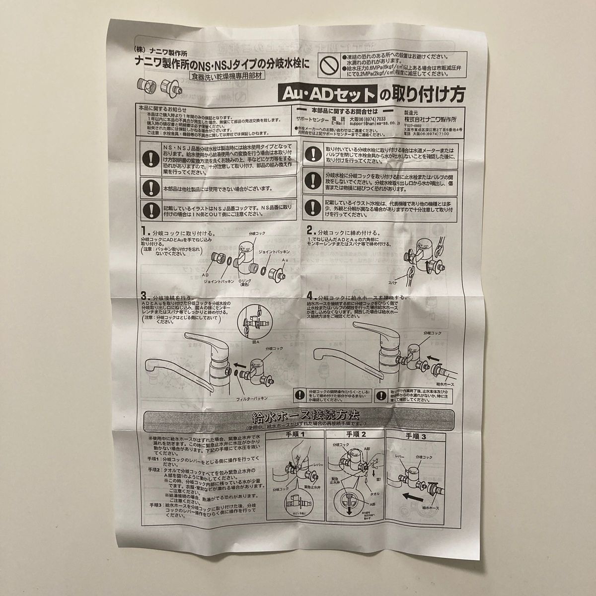 Panasonic食洗機分岐水栓 NSJ-SXP8 Au・ADセット (NSP-SXP8 Panasonic食洗機分岐水栓 NSJ-SXP8 Au・ADセット (NSP-SXP8