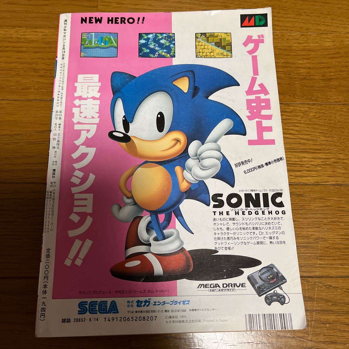 少年マガジン　1991年　No.34号　週刊少年マガジン　特攻の拓　はじめの一歩_画像2