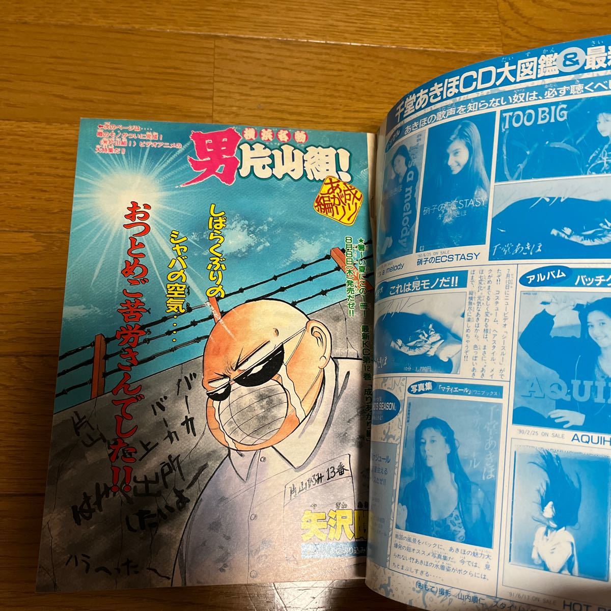 少年マガジン　1991年　No.34号　週刊少年マガジン　特攻の拓　はじめの一歩_画像5