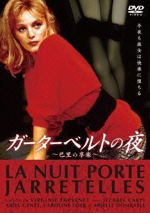 ガーターベルトの夜／ジュザベル・カルピ,アリエル・ジュネ,ヴィルジニー・テヴネ（監督）_画像1