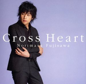 Ｃｒｏｓｓ　Ｈｅａｒｔ／藤澤ノリマサ_画像1