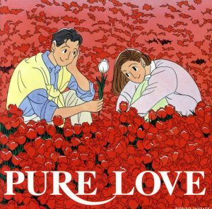 ＰＵＲＥ　ＬＯＶＥ／（オムニバス）,徳永英明（徳永英明）,ＡＳＫＡ,古内東子,徳永英明,ＰＲＩＮＣＥＳＳ　ＰＲＩＮＣＥＳＳ,杉山清貴＆オ_画像1