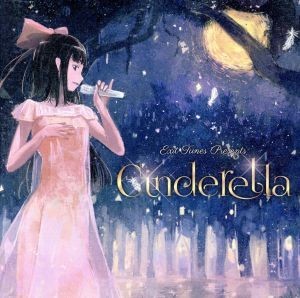 ＥＸＩＴ　ＴＵＮＥＳ　ＰＲＥＳＥＮＴＳ　Ｃｉｎｄｅｒｅｌｌａ　ジャケットイラストレーター：げみ／（オムニバス）,みきとＰ　ｆｅａｔ_画像1