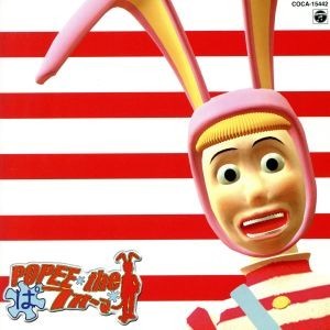 ＰＯＰＥＥ　ｔｈｅ　クラウン／青柳常夫_画像1