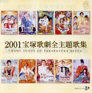 ２００１　宝塚歌劇全主題歌集／宝塚歌劇団_画像1