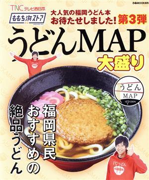 ももち浜ストア　うどんＭＡＰ大盛り ぴあＭＯＯＫ関西／ぴあ(編者)_画像1