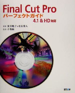 Final Cut Pro Perfect guide 4.1&HD correspondence |. beautiful ..( author ), Matsubara . person ( author ), small ..