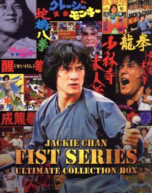 ジャッキー・チェン　〈拳〉シリーズ／アルティメット・ブルーレイ・コレクション　ＢＯＸ（Ｂｌｕ－ｒａｙ　Ｄｉｓｃ）／ジャッキー・チェ_画像1