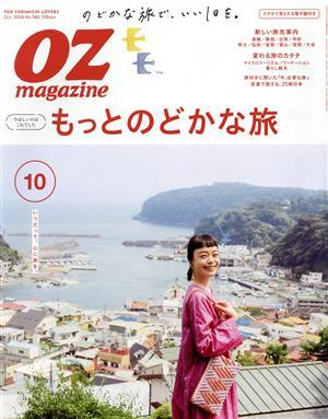 ＯＺｍａｇａｚｉｎｅ(１０　Ｏｃｔ．２０２０　Ｎｏ．５８２) 月刊誌／スターツ出版_画像1