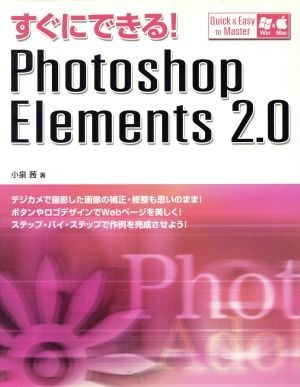  immediately able to!Photoshop Elements2.0| small Izumi .( author )