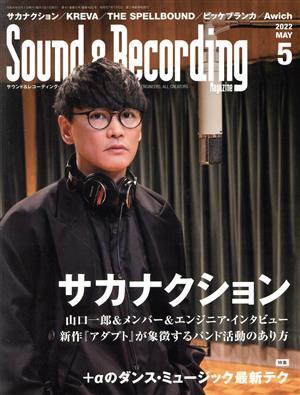 Ｓｏｕｎｄ　＆　Ｒｅｃｏｒｄｉｎｇ　Ｍａｇａｚｉｎｅ(２０２２年５月号) 月刊誌／リットーミュージック_画像1