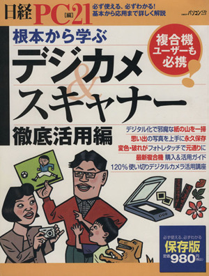  base from .. digital camera & scanner | Nikkei PC21( author )