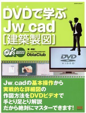 DVD...Jw_cad[ строительство чертёж ]|ObraClub( автор )