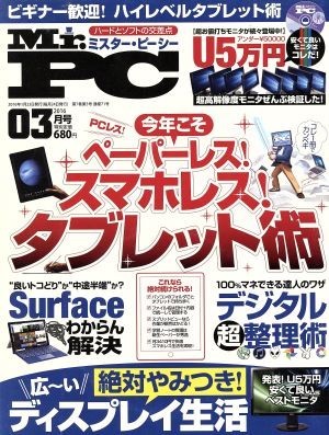 ＭＲ．ＰＣ(２０１６年３月号) 月刊誌／晋遊舎_画像1