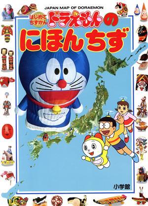  Doraemon. ..... start .....2| Japan geography 