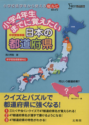 日本の都道府県／西川秀智(著者)_画像1