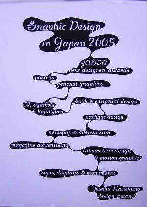 Ｇｒａｐｈｉｃ　Ｄｅｓｉｇｎ　ｉｎ　Ｊａｐａｎ(２００５)／日本グラフィックデザイナー協会(編者)_画像1