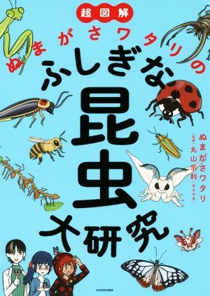  super illustration ....watali. .... insect large research |....watali( author )