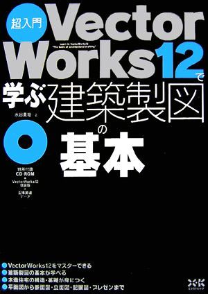  super introduction VectorWorks12... construction drafting. basis | water . genuine .[ work ]