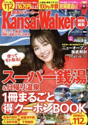 スーパー銭湯＆日帰り温泉(２０１９－２０秋冬) ウォーカームック　ＫａｎｓａｉＷａｌｋｅｒ特別編集／ＫＡＤＯＫＡＷＡ(編者)_画像1