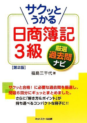 sak.... day quotient . chronicle 3 class carefuly selected past . navi | Fukushima three thousand fee [ work ]