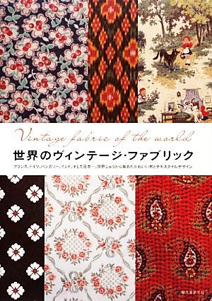  world. Vintage * fabric France, Germany, Hungary, India, and Japan.... world ... from compilation .. lovely cloth .teki style 