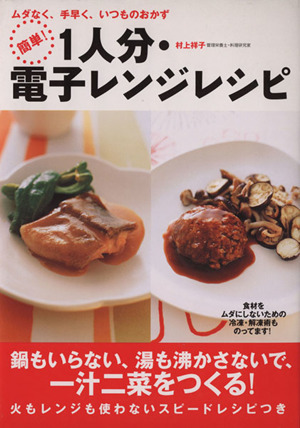  easy!1 person minute * microwave oven recipe mda no, hand soon, always. side dish | Murakami ..( author )