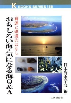  интересный . море * быть внимательным море Q&A. источник . окружающая среда.. нет Kei * книги 186| Япония морская вода ..( сборник человек )