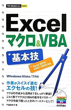 Excel macro &VBA основы .Excel2010|2007|2003 соответствует сейчас сразу можно использовать простой mini|. бок ...[ работа ]