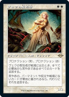 MTG/モダンホライゾン ２/ヴェクの聖別者(日)_画像1