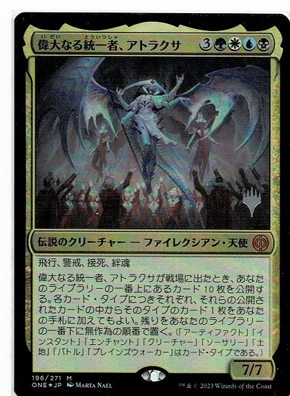 MTG/ファイレクシア：完全なる統一/偉大なる統一者、アトラクサ(日)プロモパック版☆刻印入り FOIL☆_画像1