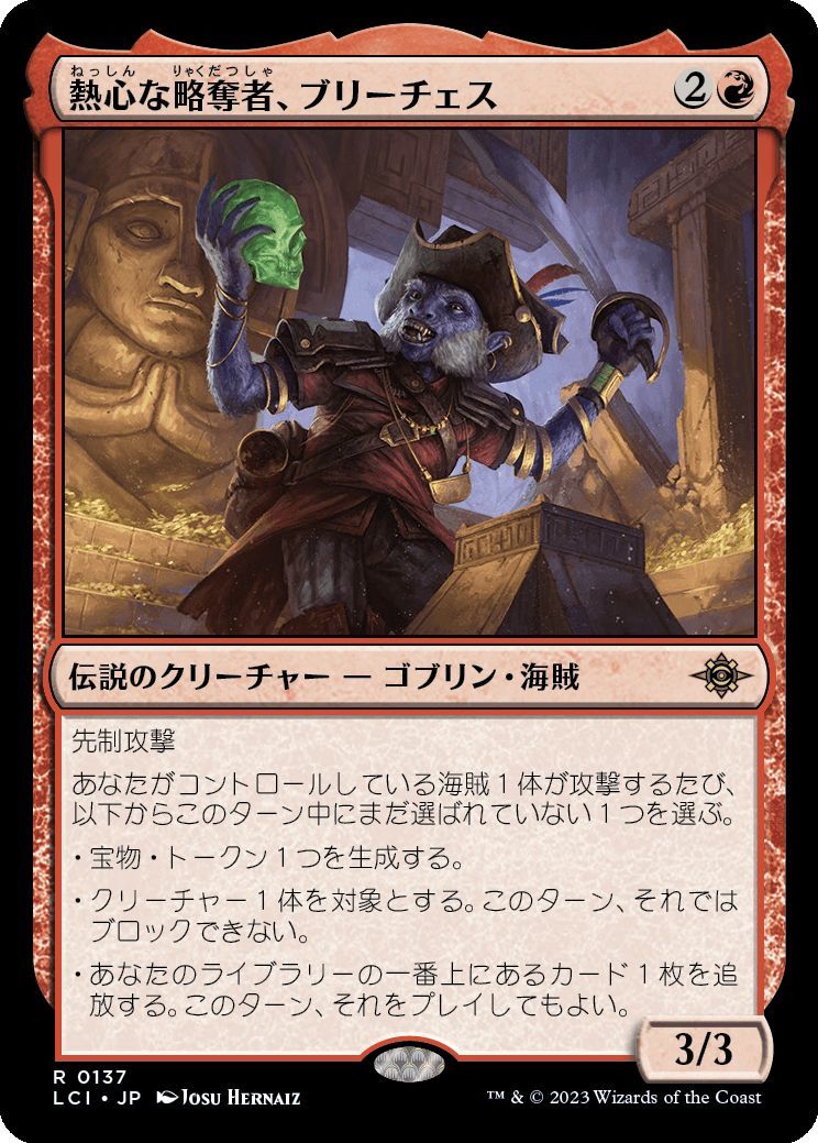 MTG/イクサラン：失われし洞窟/熱心な略奪者、ブリーチェス(日)-赤_画像1