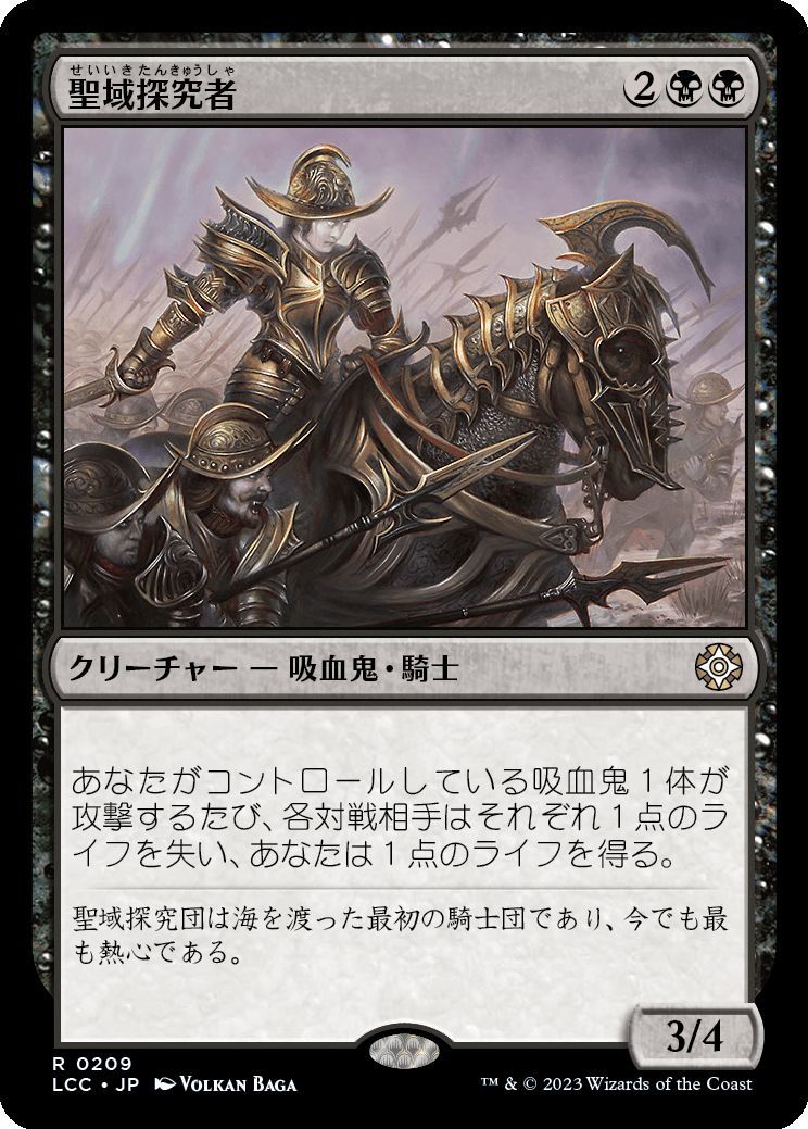 MTG/イクサラン：失われし洞窟 統率者デッキ/聖域探究者(日)-黒_画像1