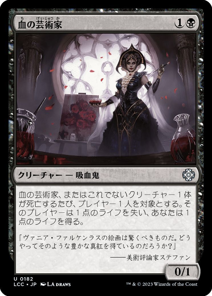 MTG/イクサラン：失われし洞窟 統率者デッキ/血の芸術家(日)-黒_画像1