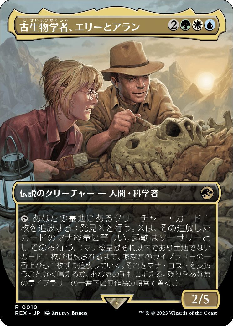 MTG/イクサラン：失われし洞窟/古生物学者、エリーとアラン(日)-ジュラシック・ワールド版_画像1