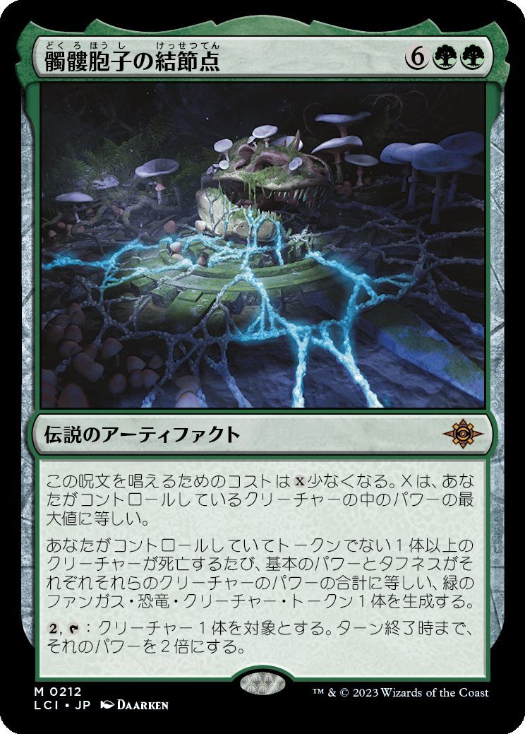 MTG/イクサラン：失われし洞窟/髑髏胞子の結節点(日)-神話_画像1