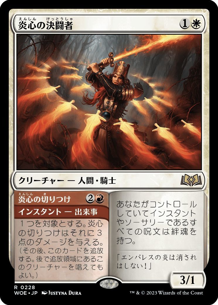 MTG/エルドレインの森/炎心の決闘者(日)-白_画像1