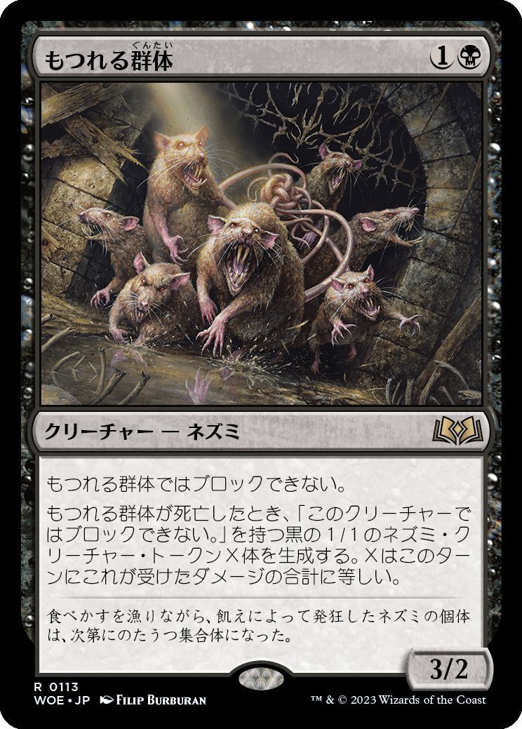 MTG/エルドレインの森/もつれる群体(日)-黒_画像1