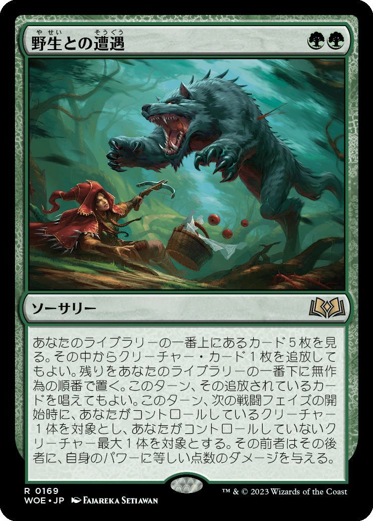 MTG/エルドレインの森/野生との遭遇(日)-緑_画像1