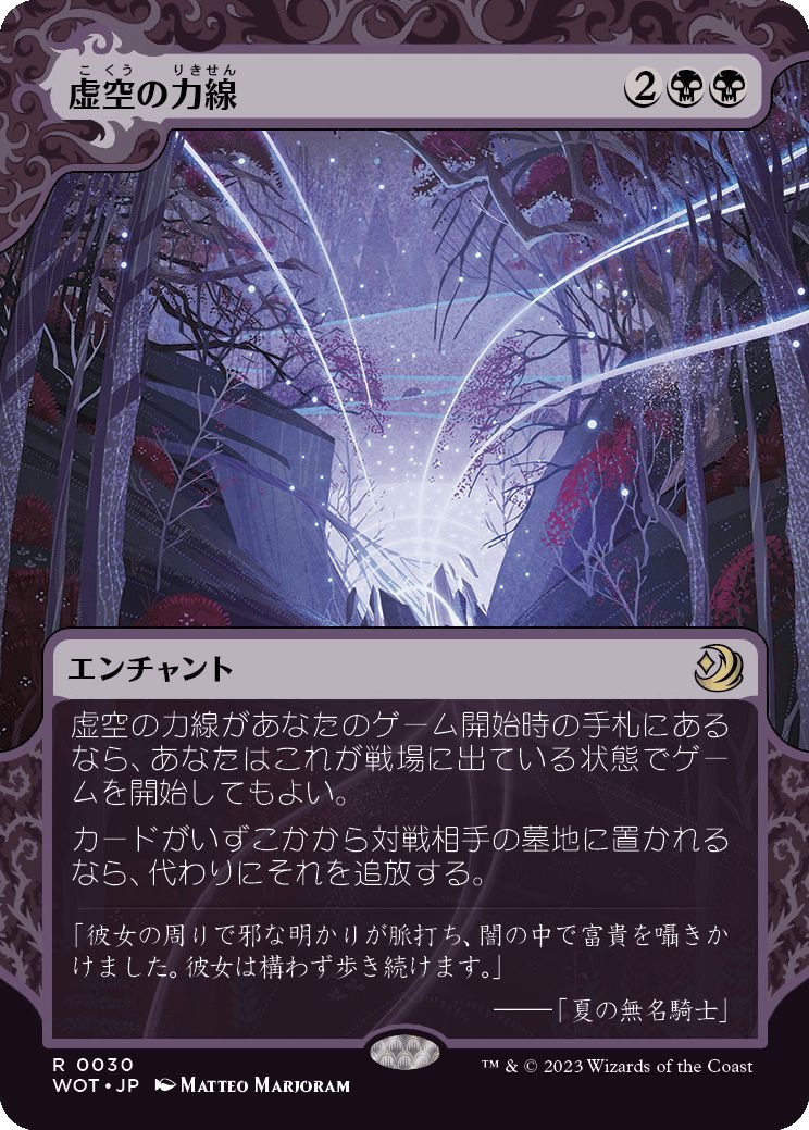 MTG/エルドレインの森/虚空の力線/Leyline of the Void(日)-黒◇おとぎ話_画像1