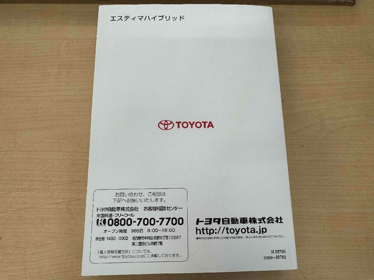 中古★トヨタ AHR20 エスティマ ハイブリッド 取扱説明書★01999-28765★取説★全国一律370円★即納_画像4