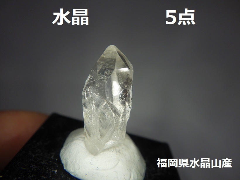 水晶　5点　福岡県北九州市小倉南区水晶山産　国産鉱物　検　クリスタル　ルース　パワー　ヒーリング　天然石　自然石　鑑賞石_画像1