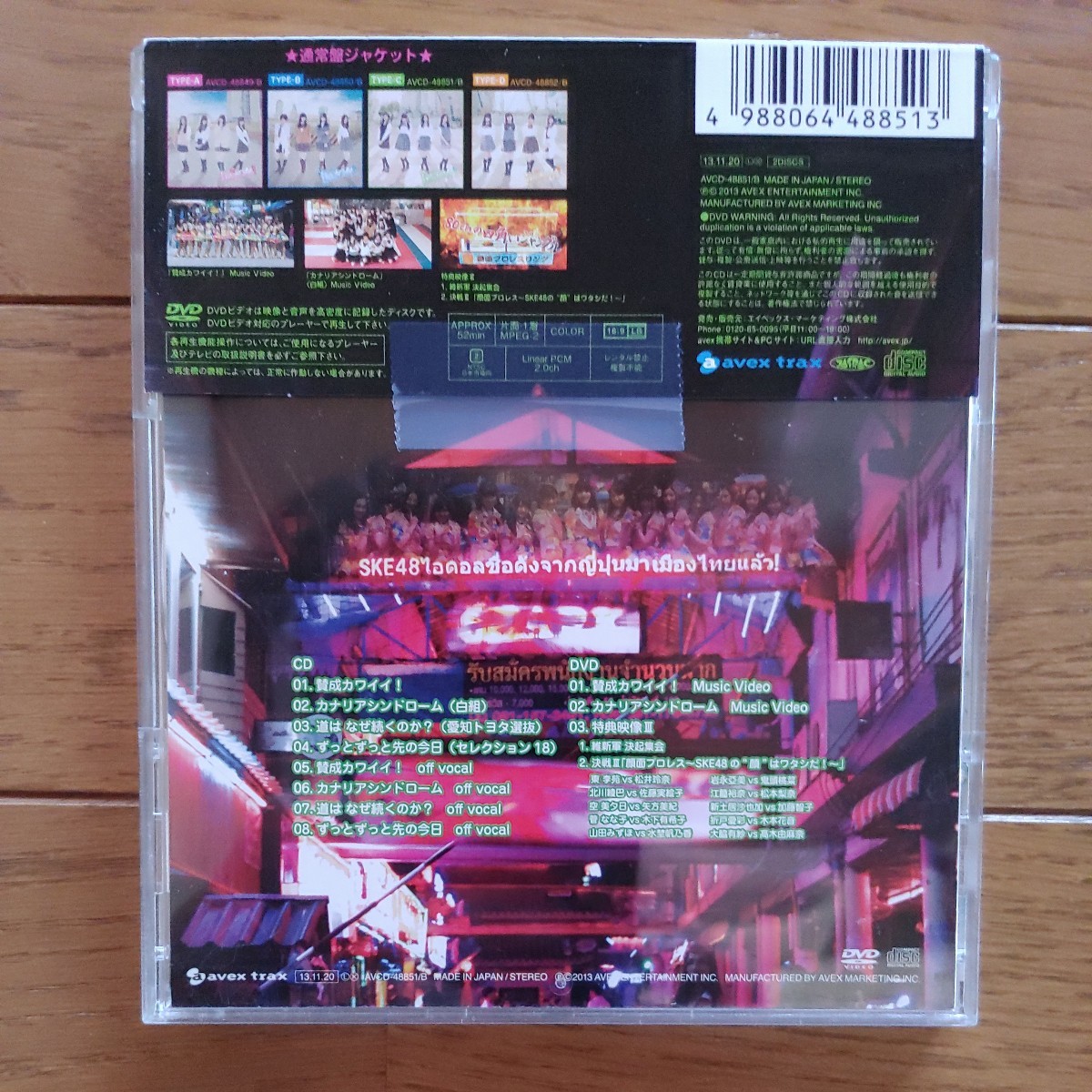 SKE48　　賛成カワイイ！　　CD+DVD　　Type-C_画像2
